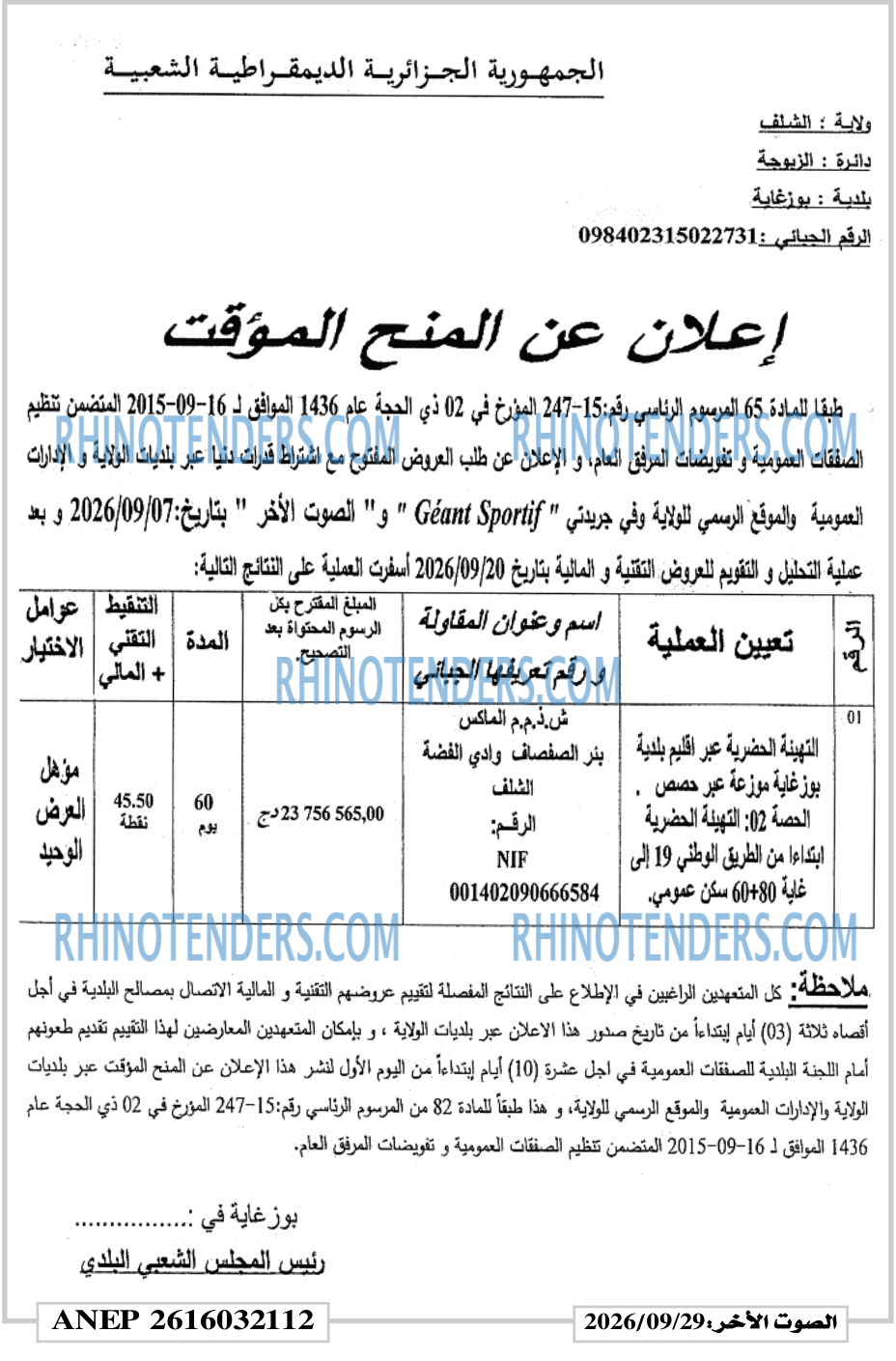 ESSAWT EL AKHAR