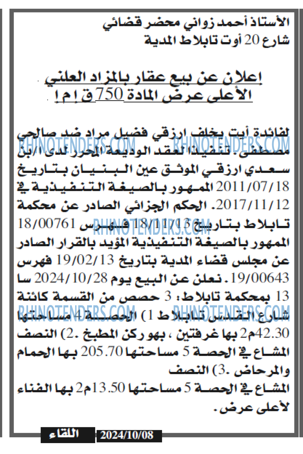 اللقاء