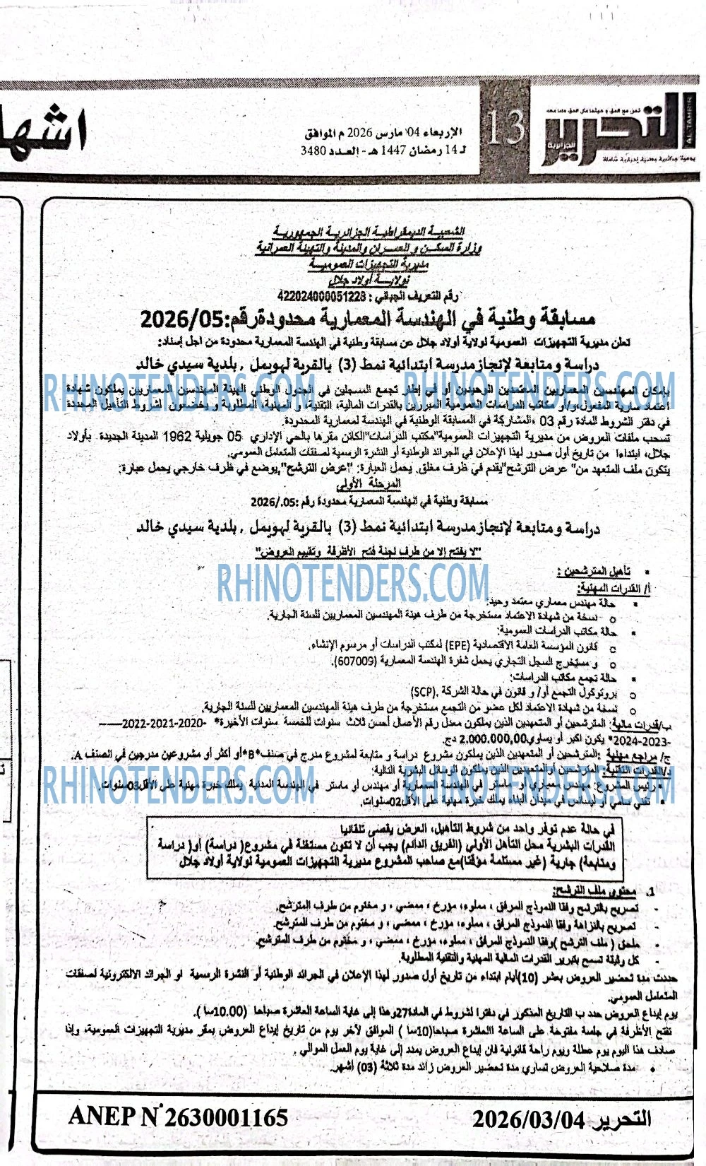 التحرير
