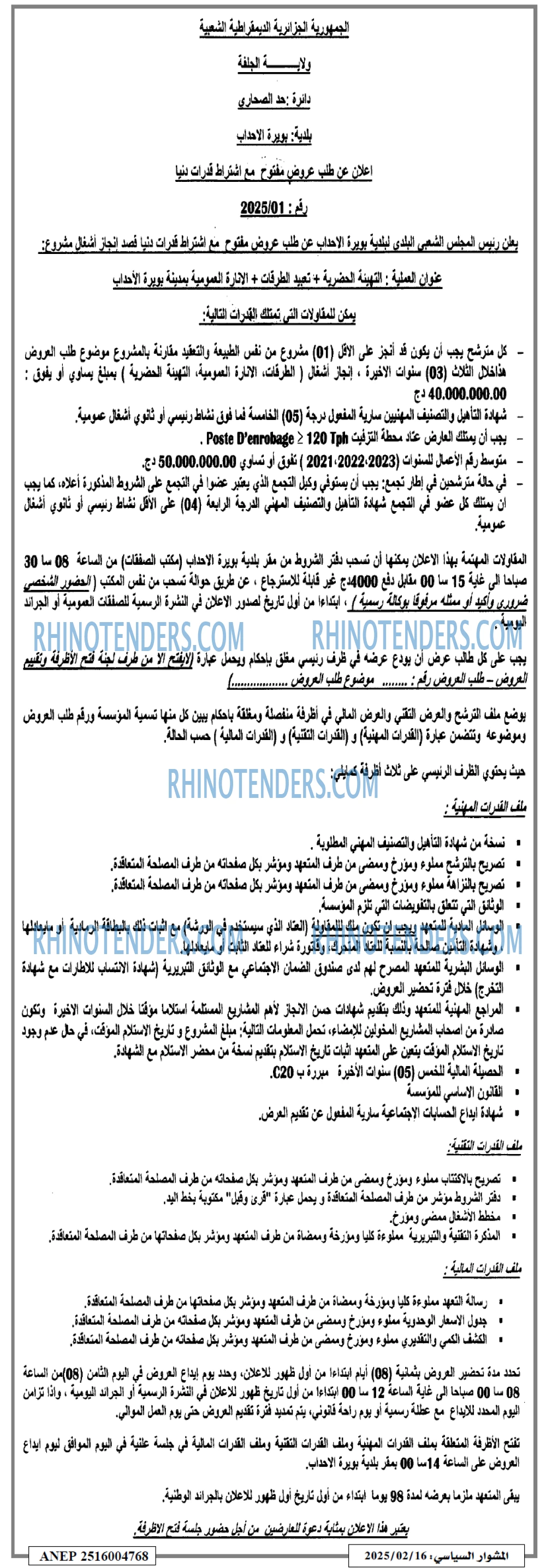 المشوار السياسي