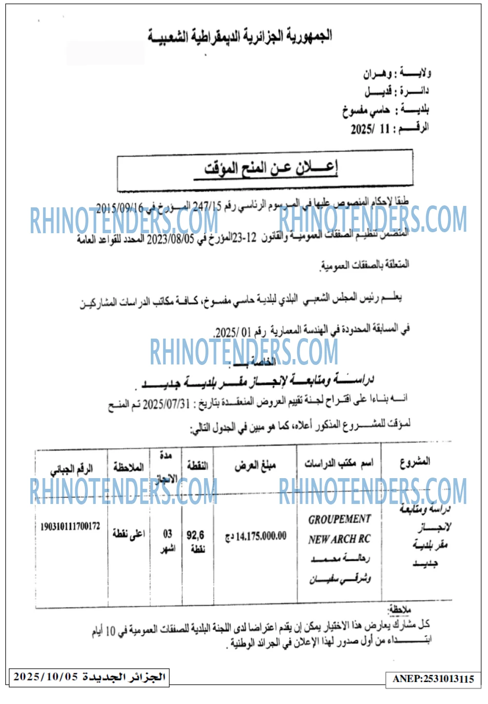 الجزائر الجديدة