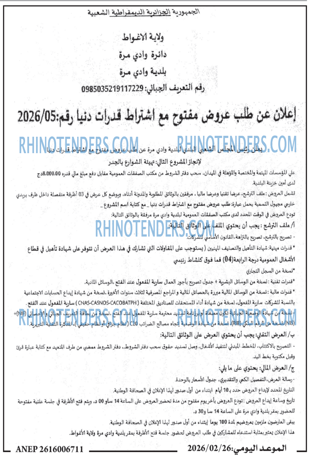 الموعد اليومي