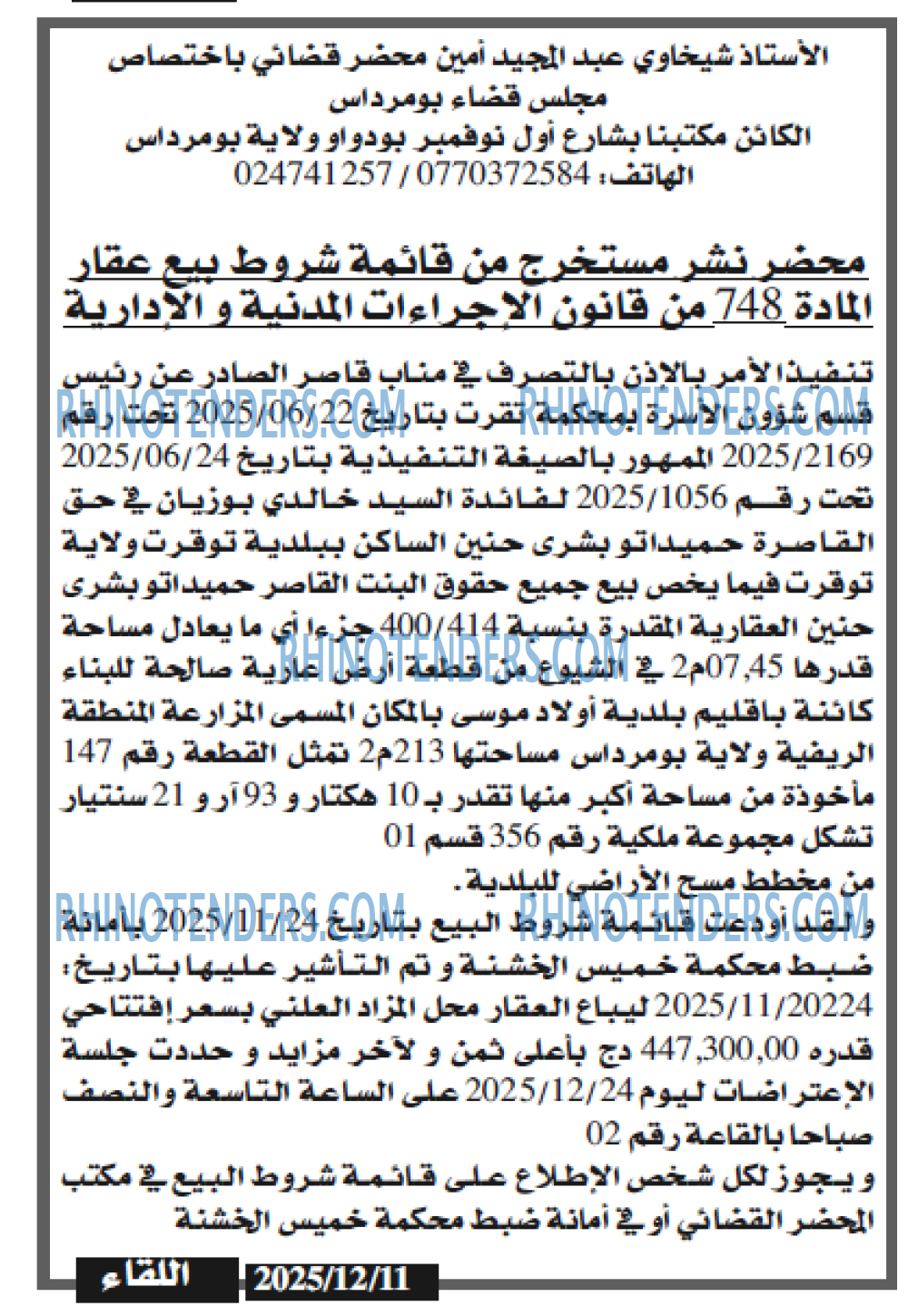 اللقاء