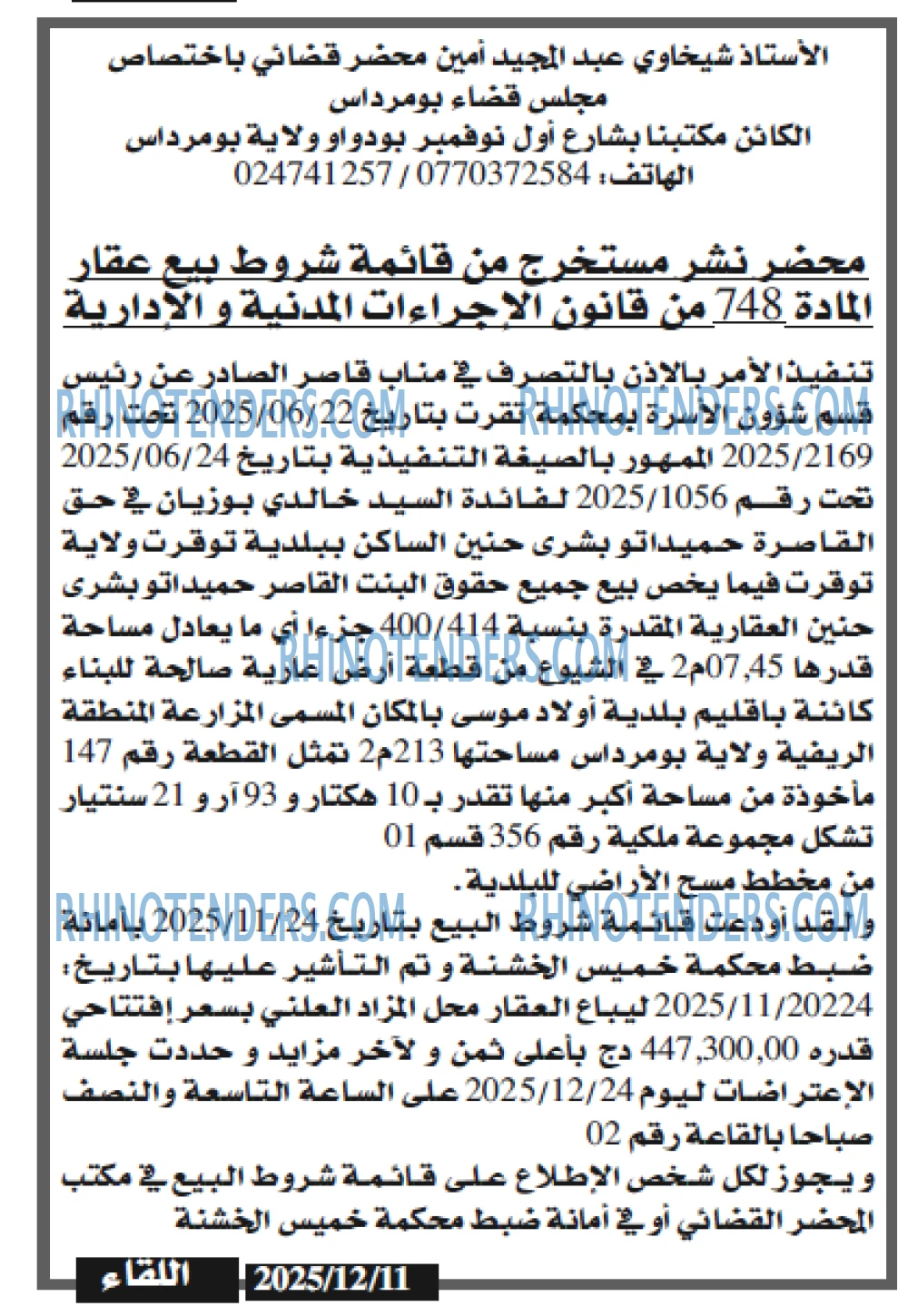 اللقاء
