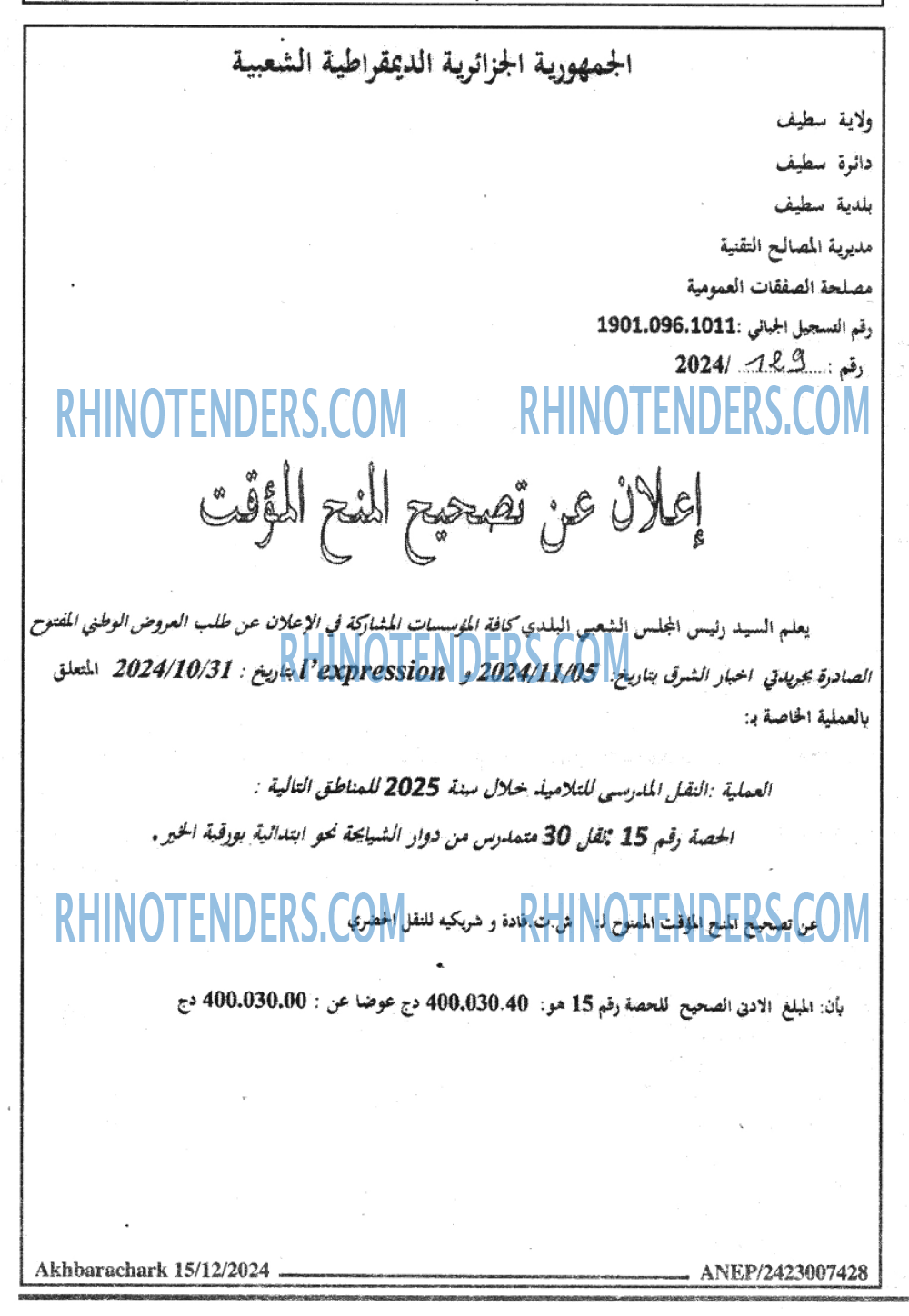 Rhinotenders