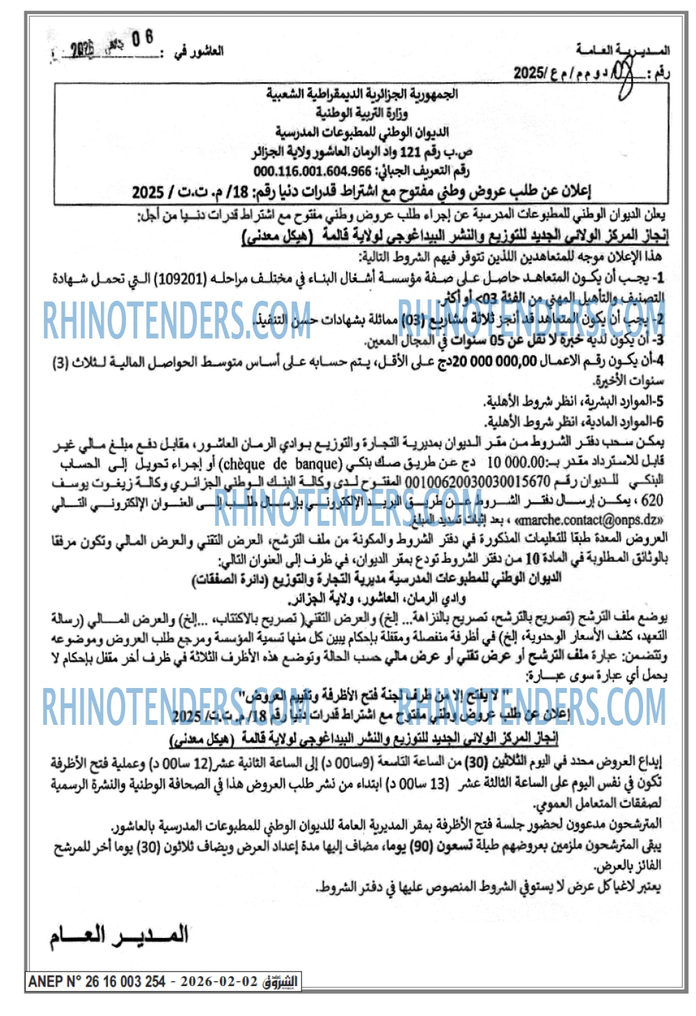 الشروق