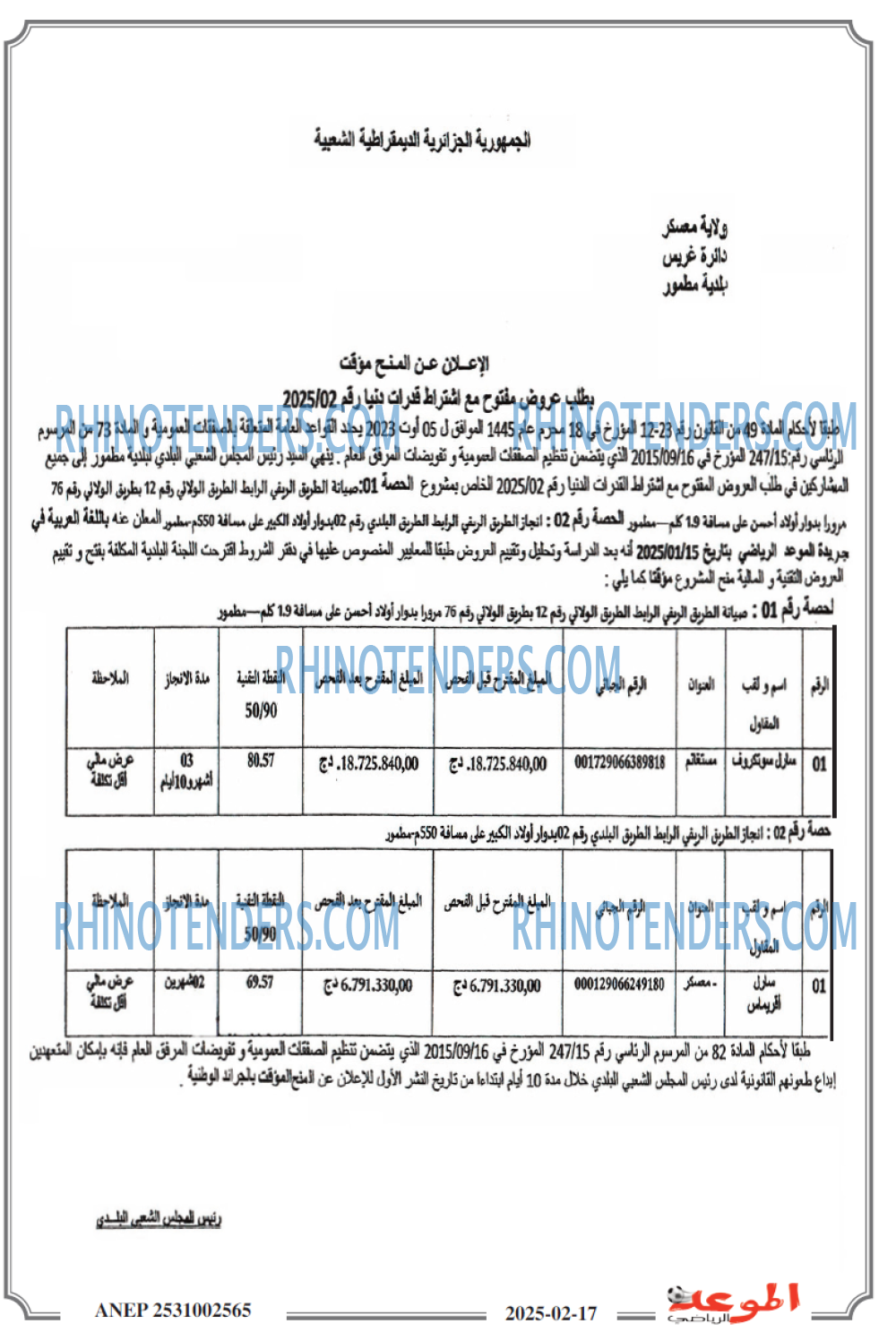 الموعد الرياضي