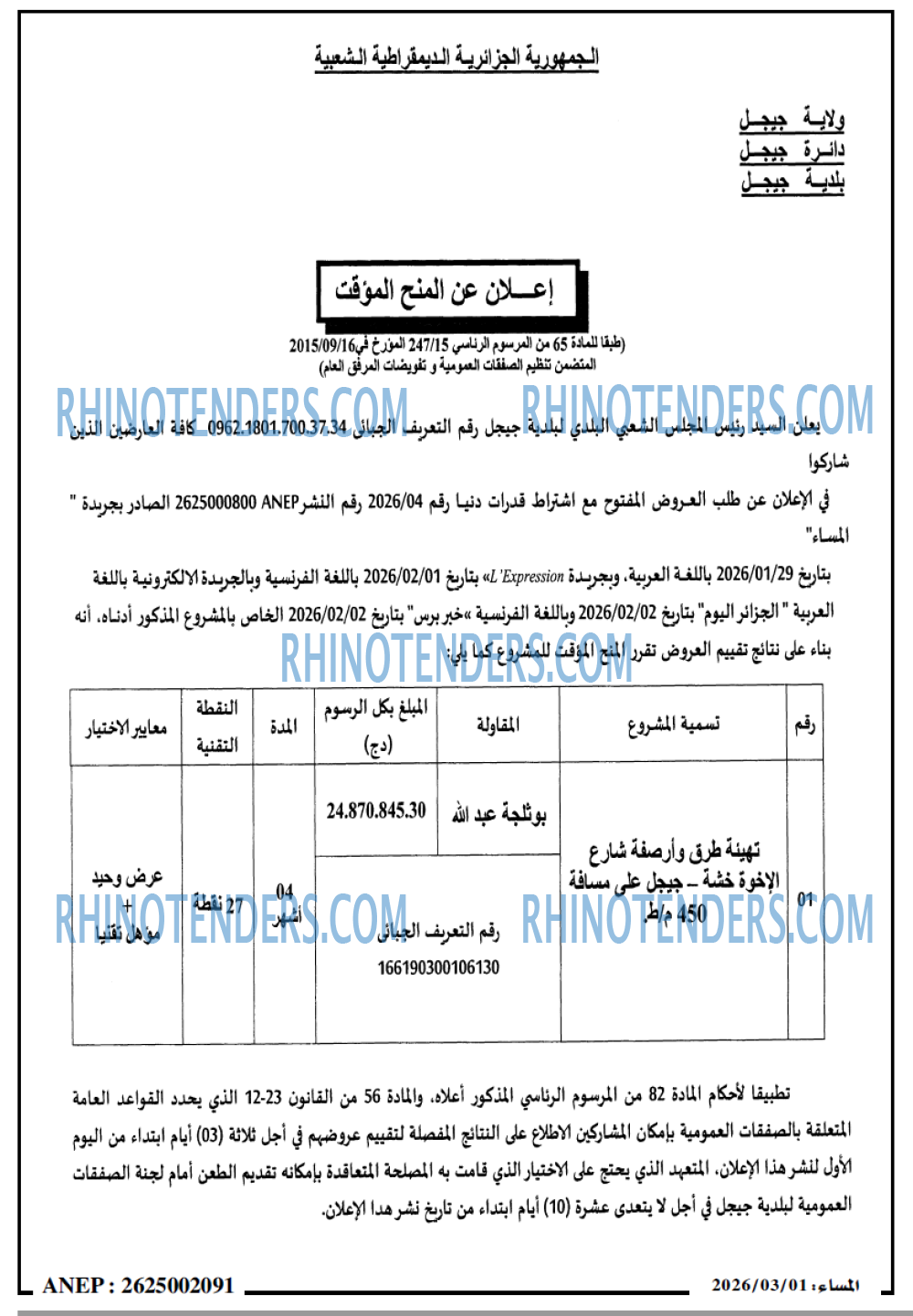 المساء