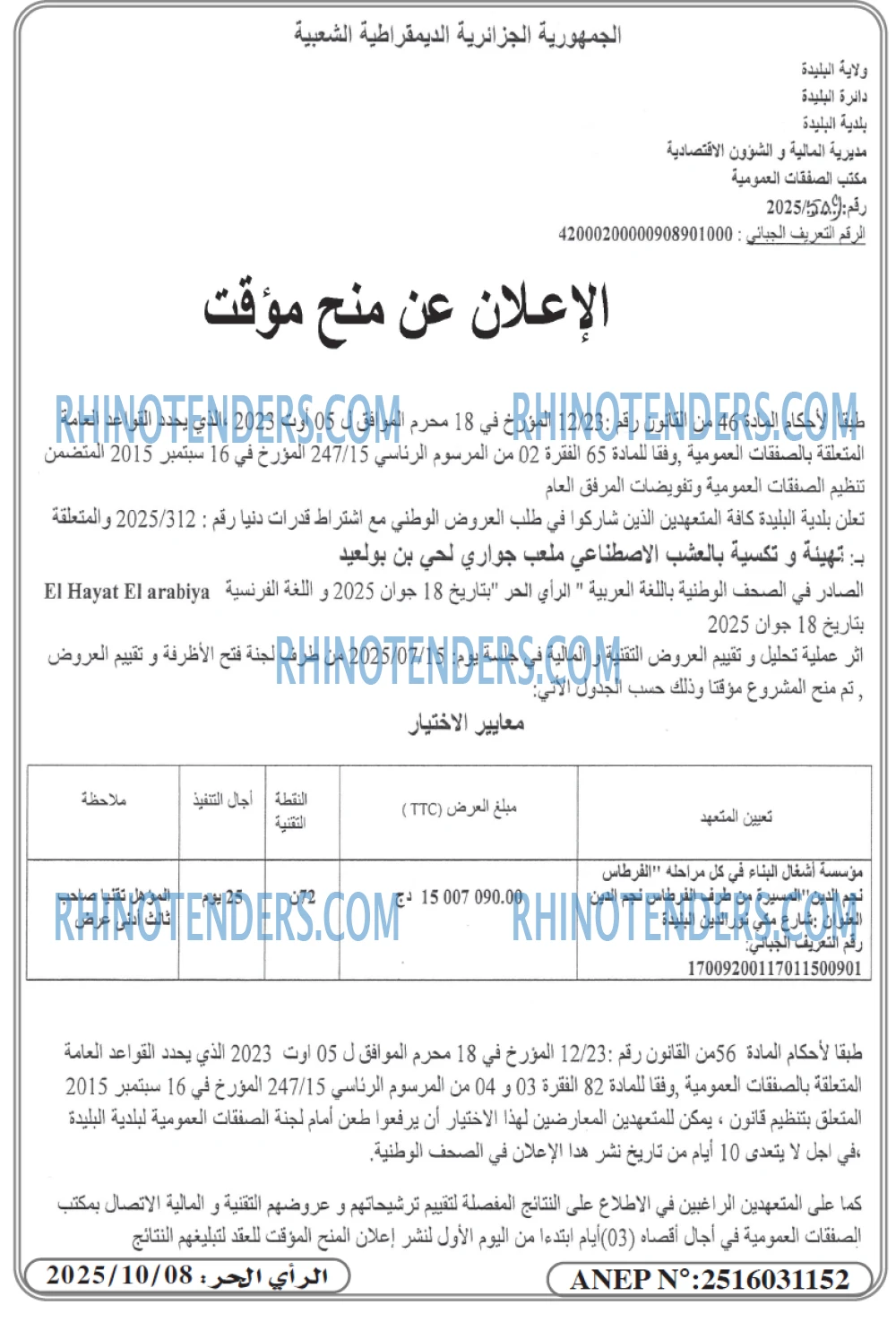 المحرر