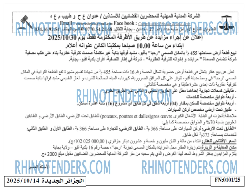 الجزائر الجديدة