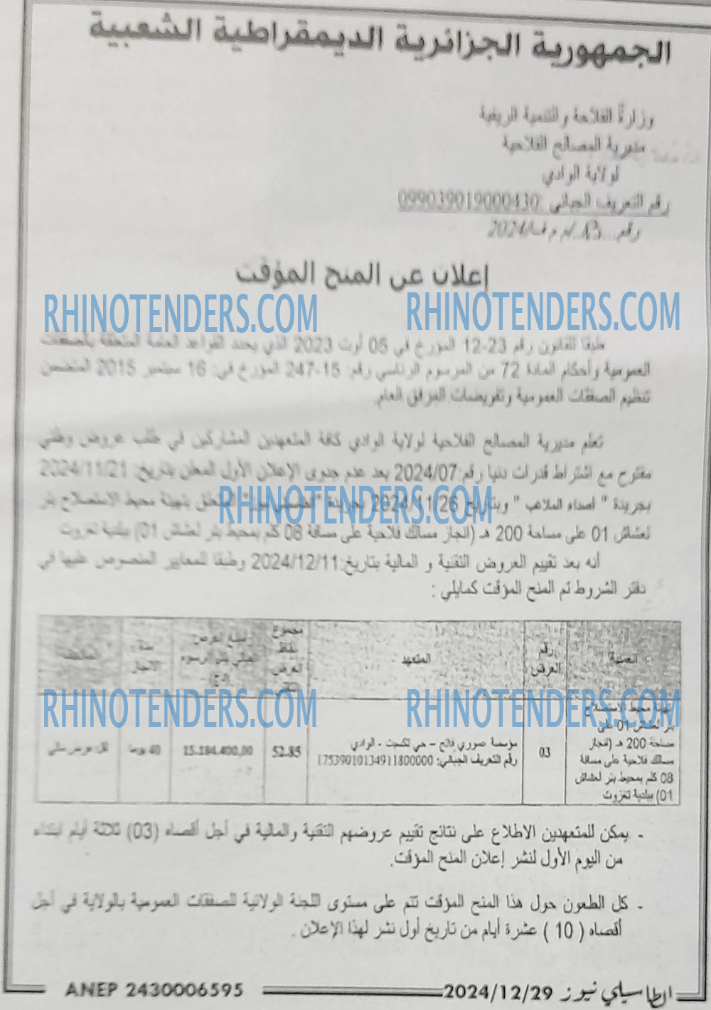 Rhinotenders