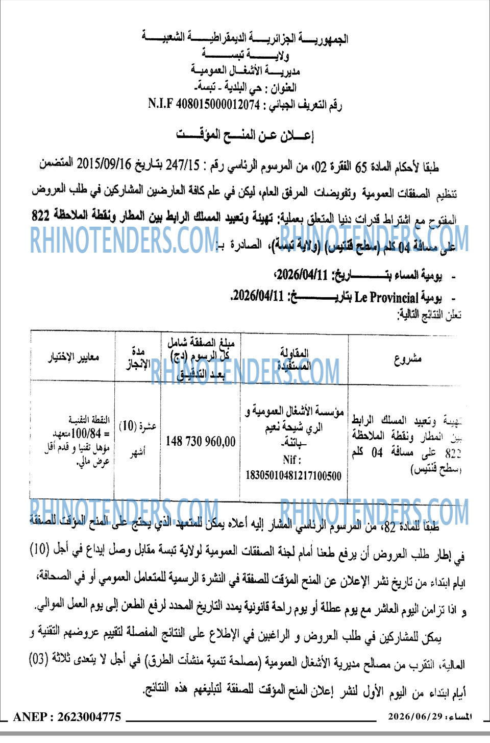 المساء