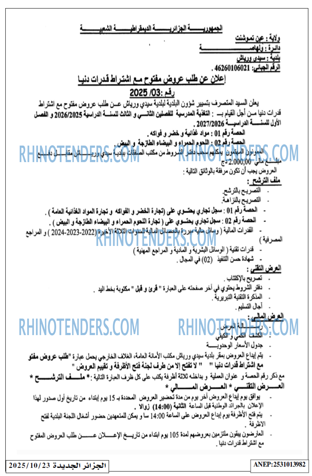 الجزائر الجديدة