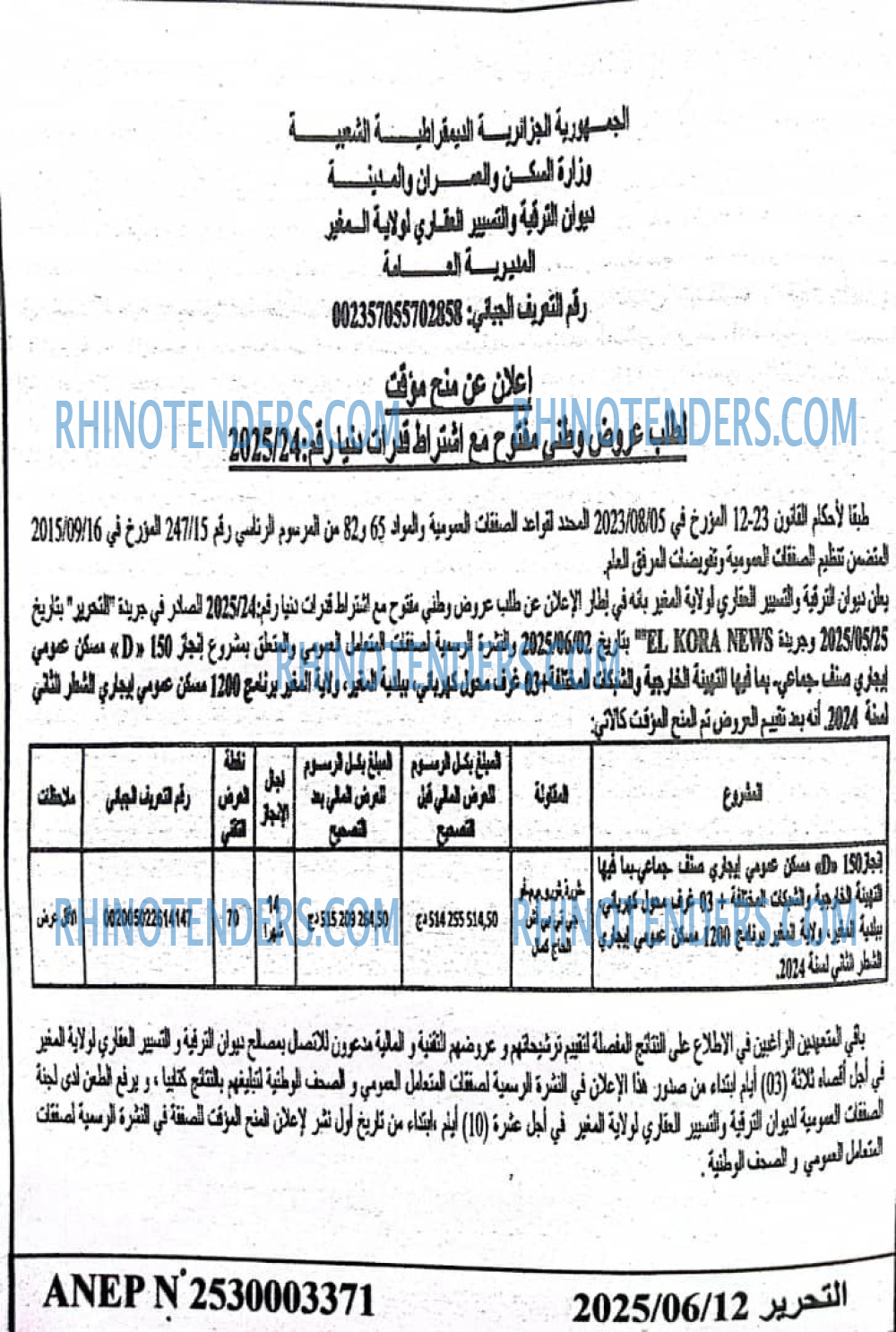 التحرير