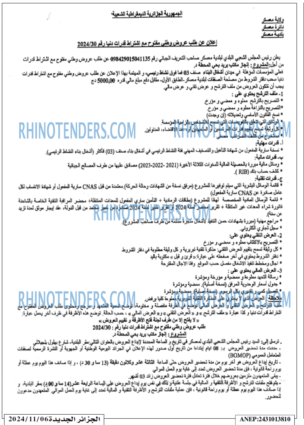 الجزائر الجديدة