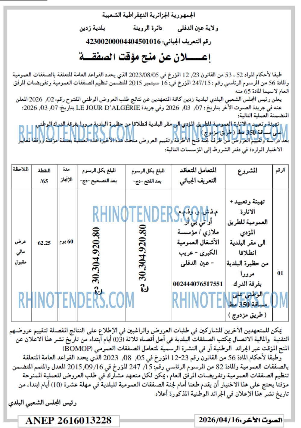 الصوت الاخر