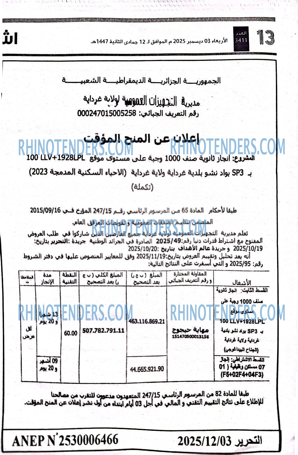 التحرير