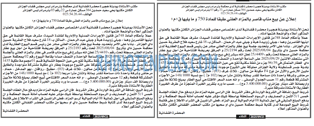 اللقاء