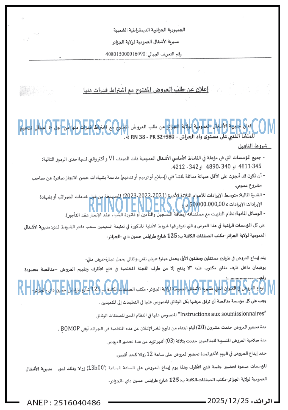 الرائد