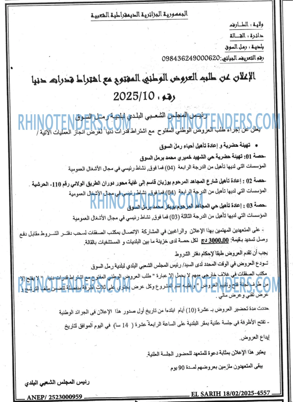 الجزائر