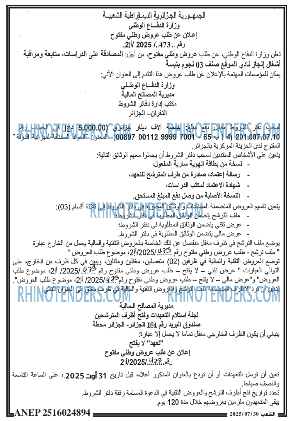 الشعب
