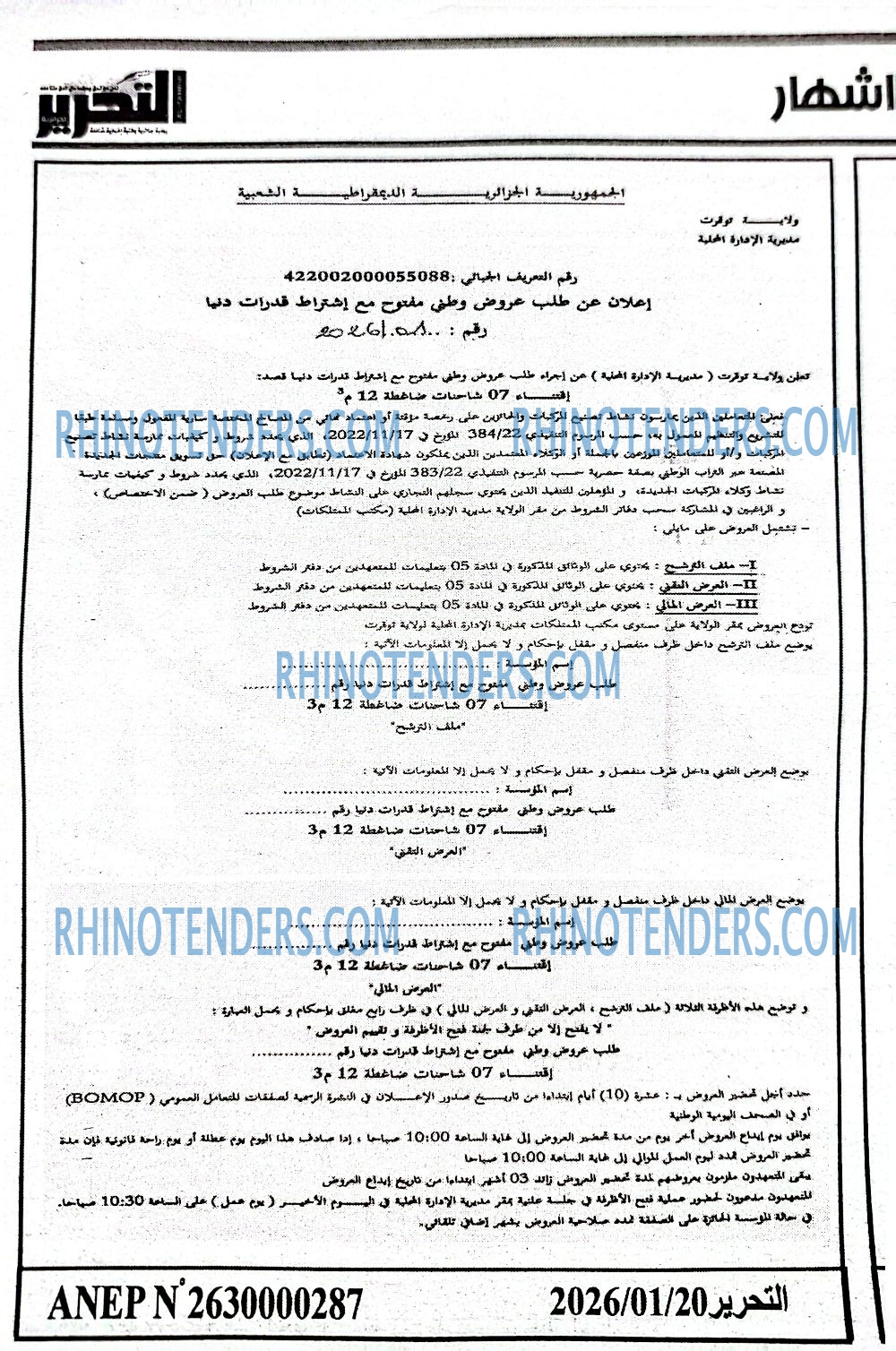 التحرير
