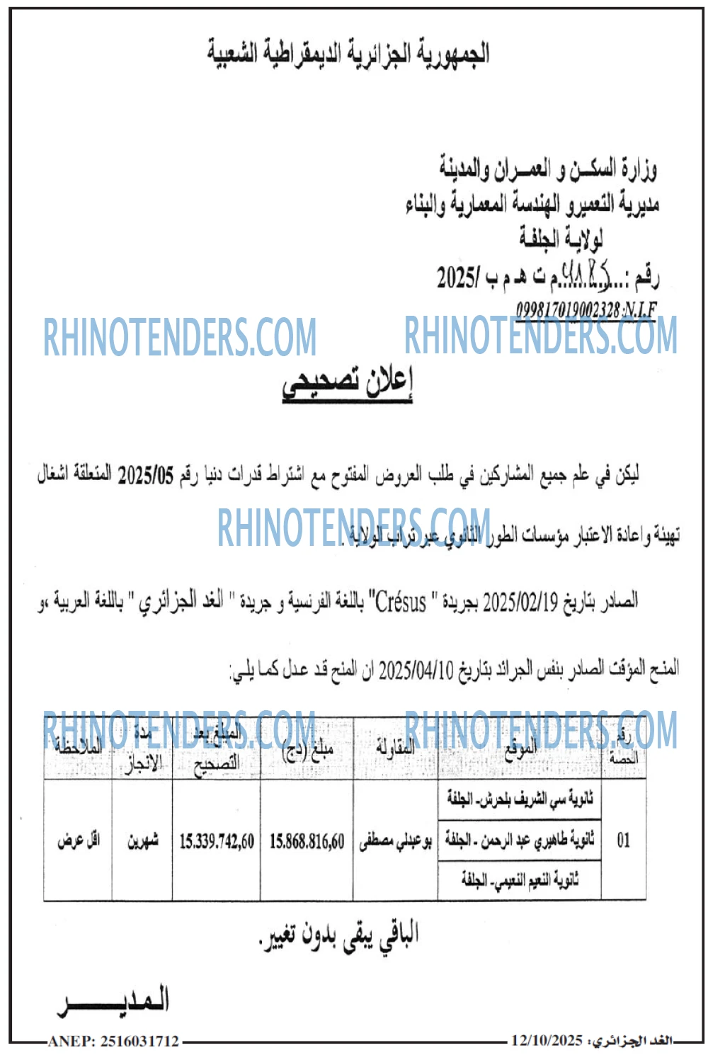 الجزائر