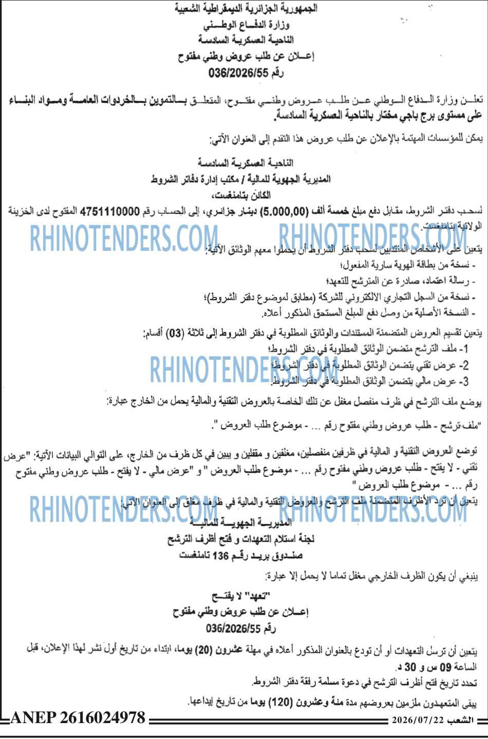 الشعب