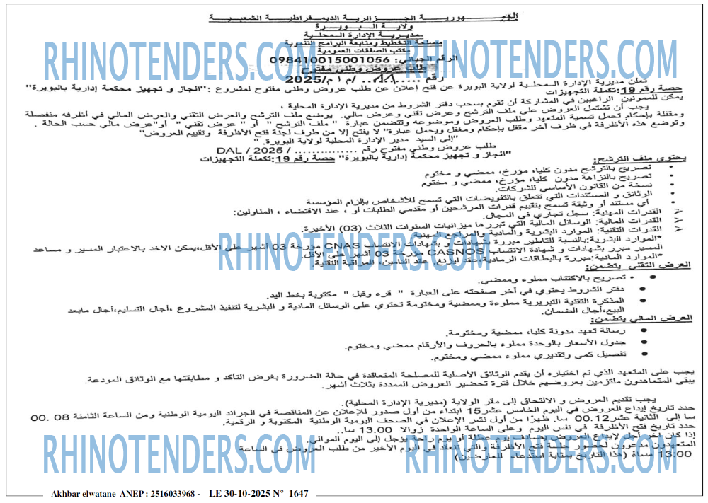 Akhbar Lwatan