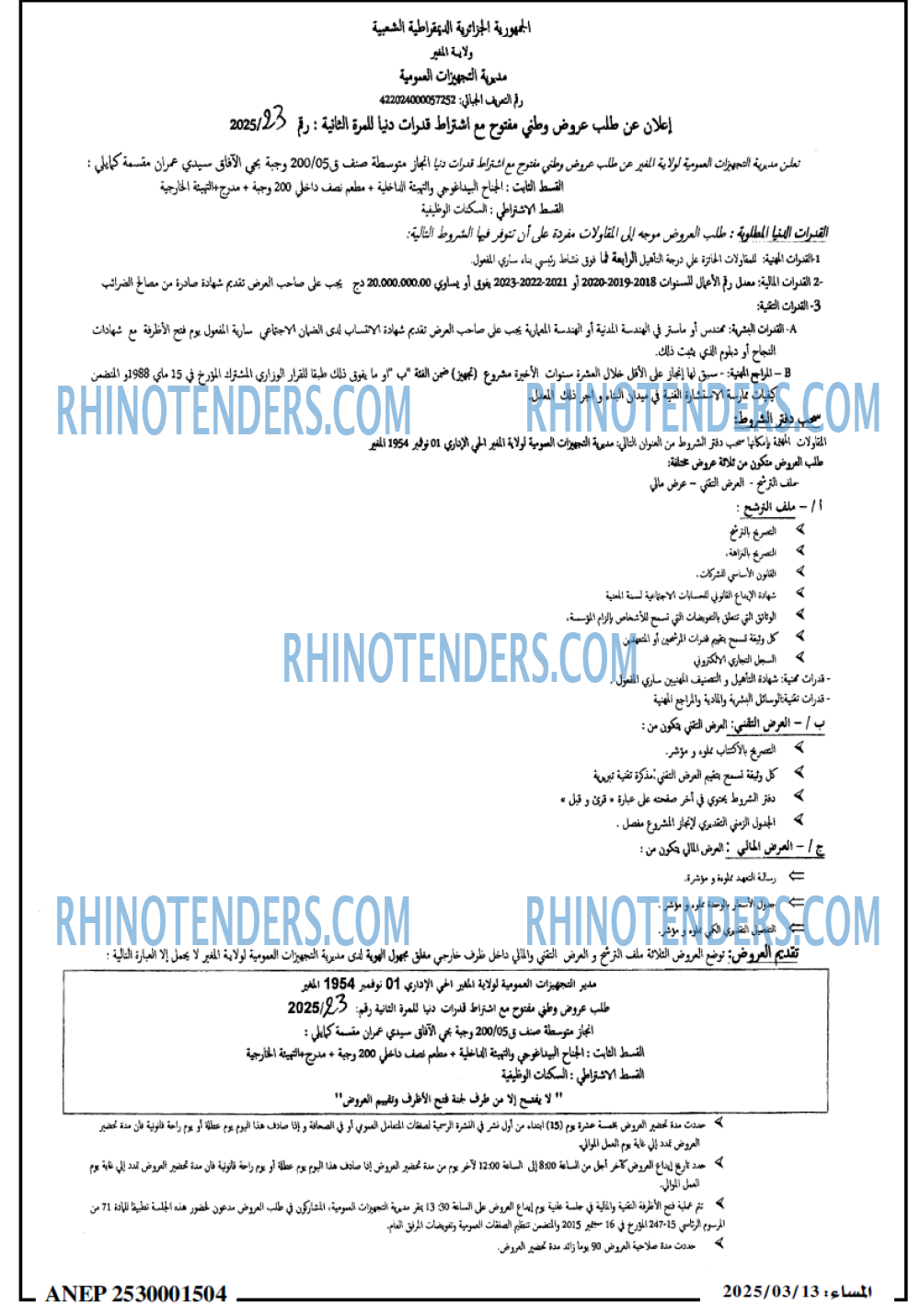 المساء