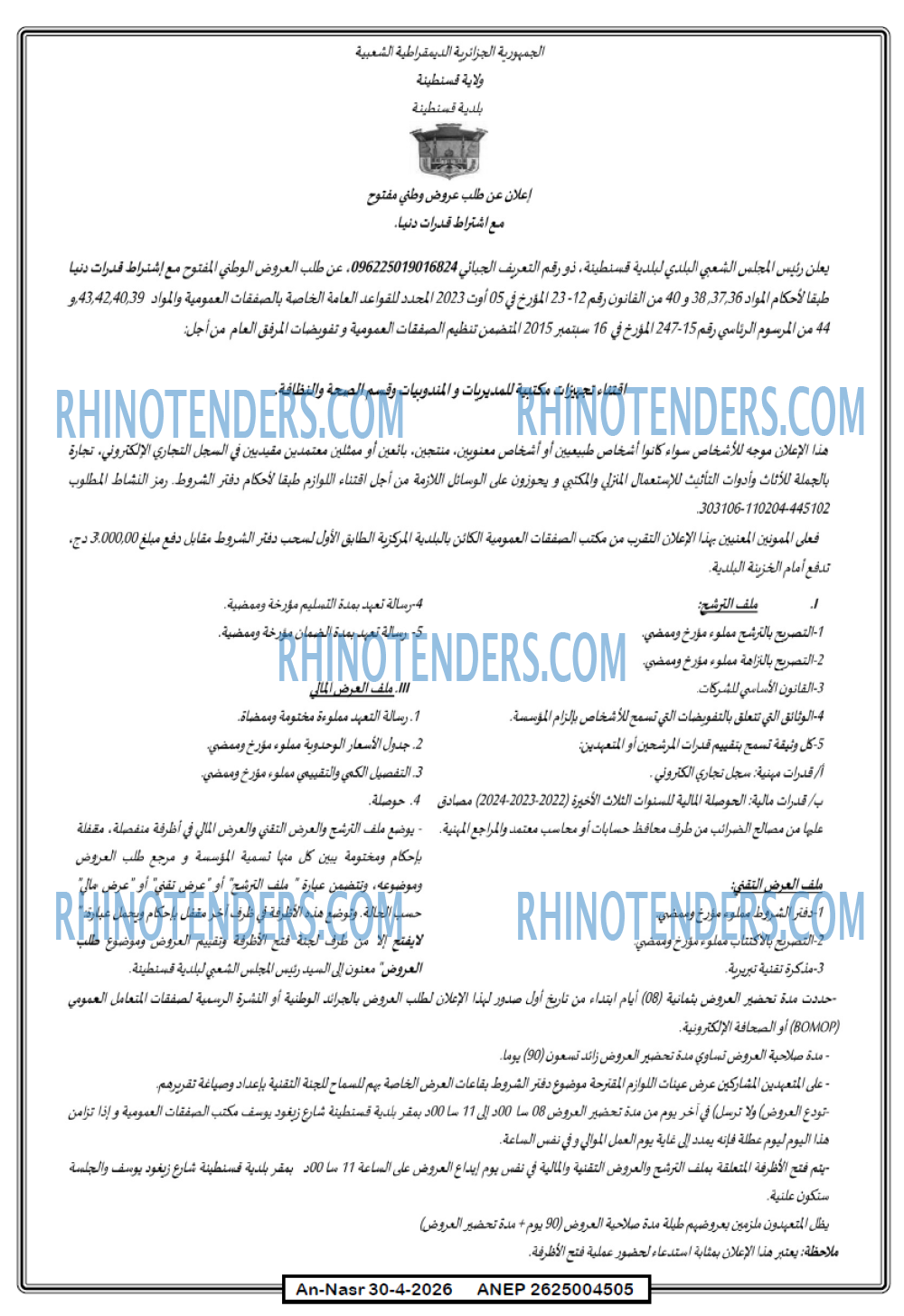 AN-NASR