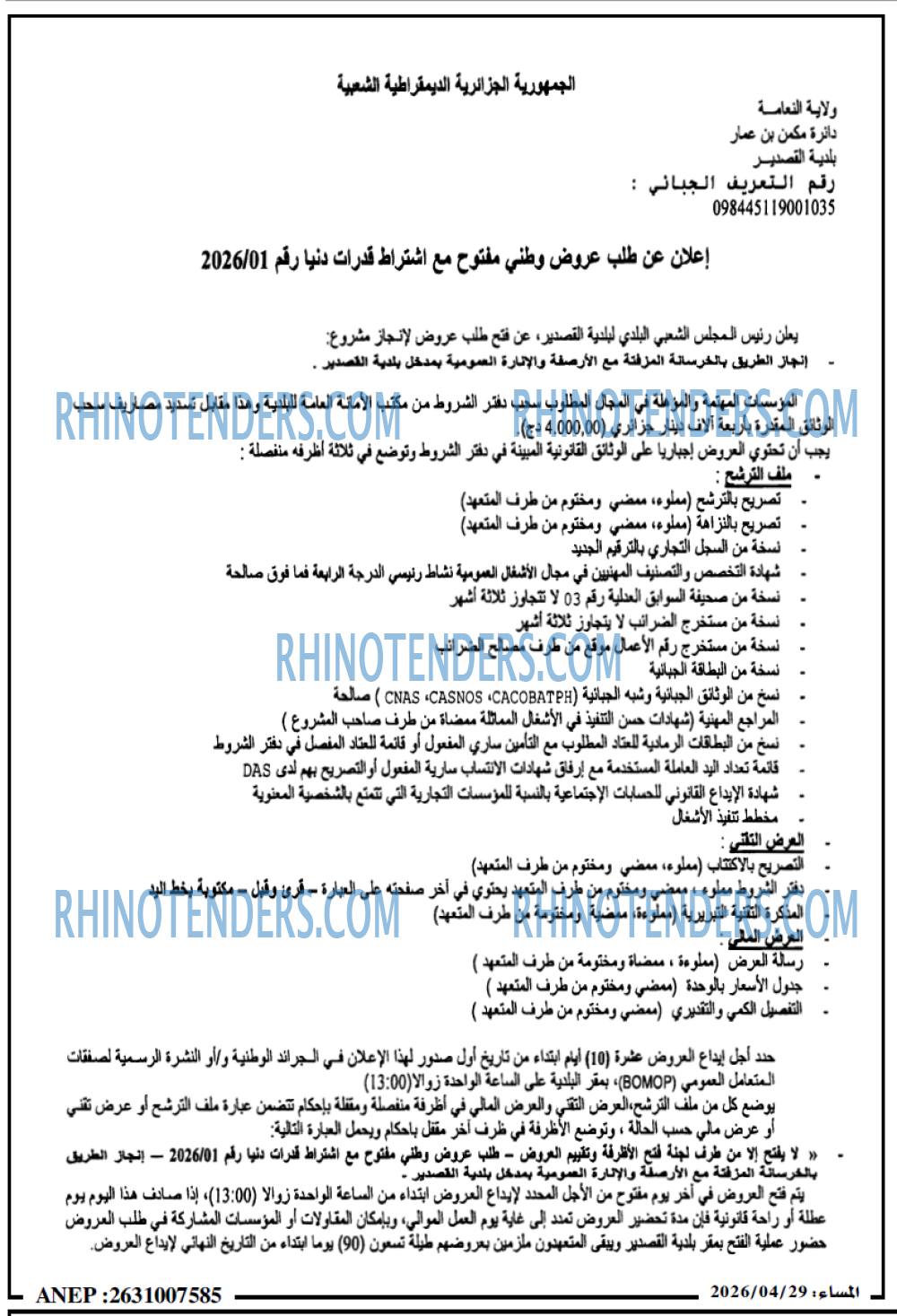 المساء