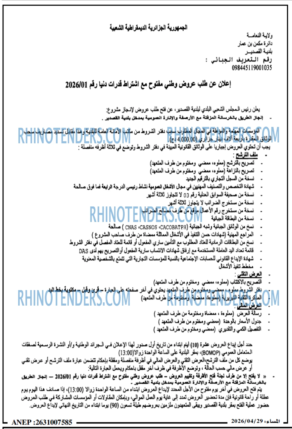 المساء