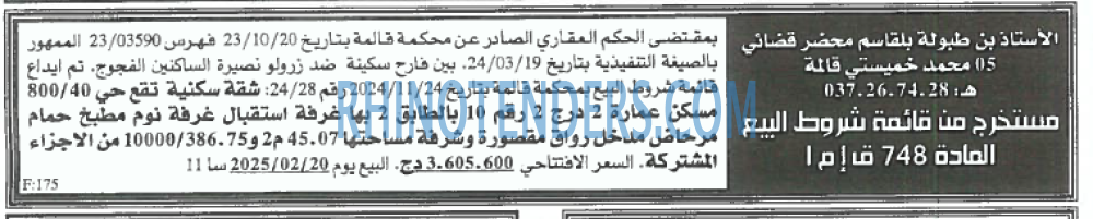 EL KHABAR
