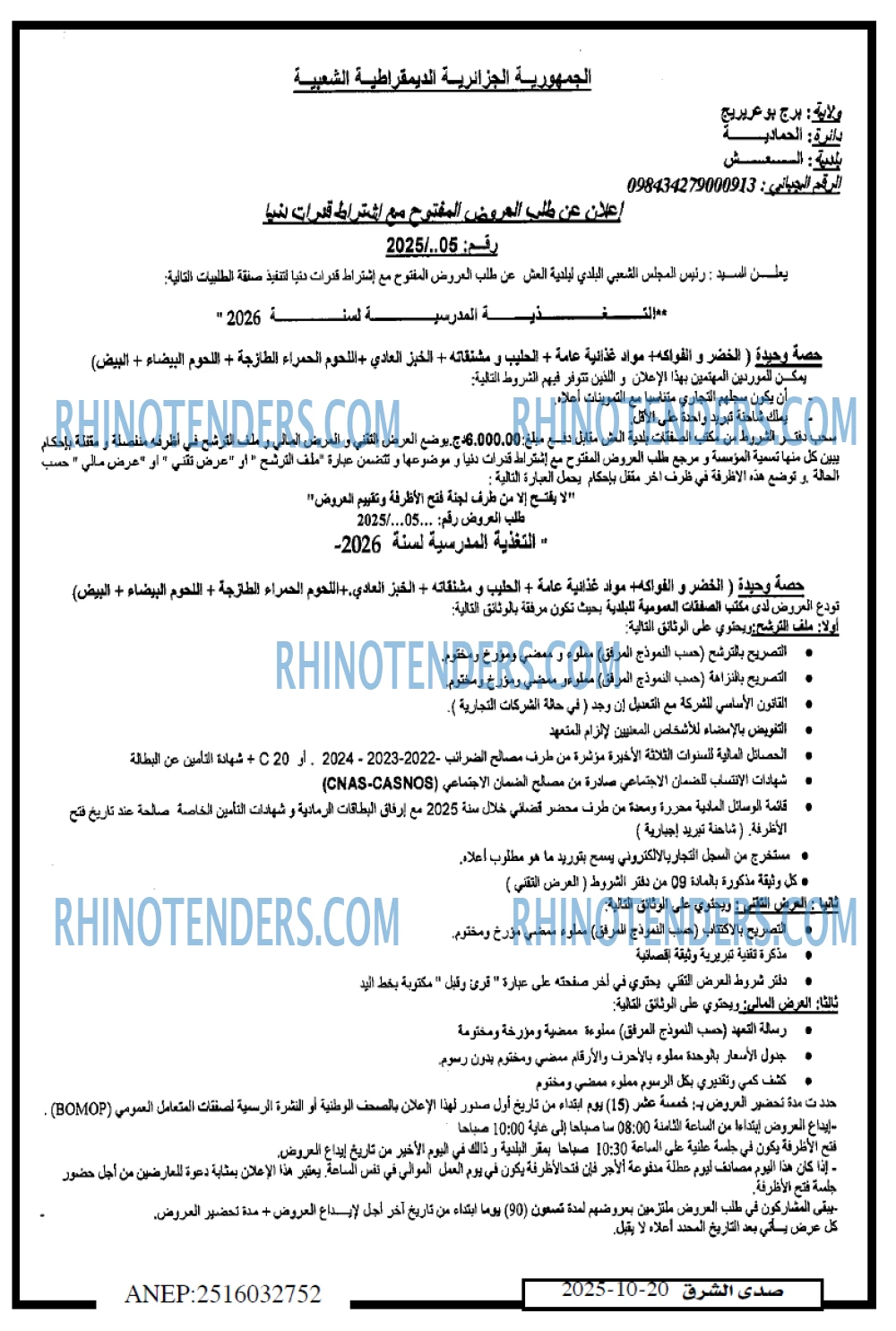صدى الشرق