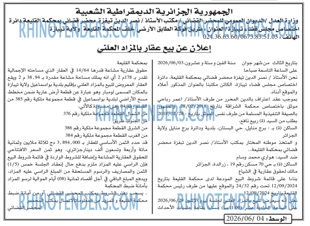 الوسط