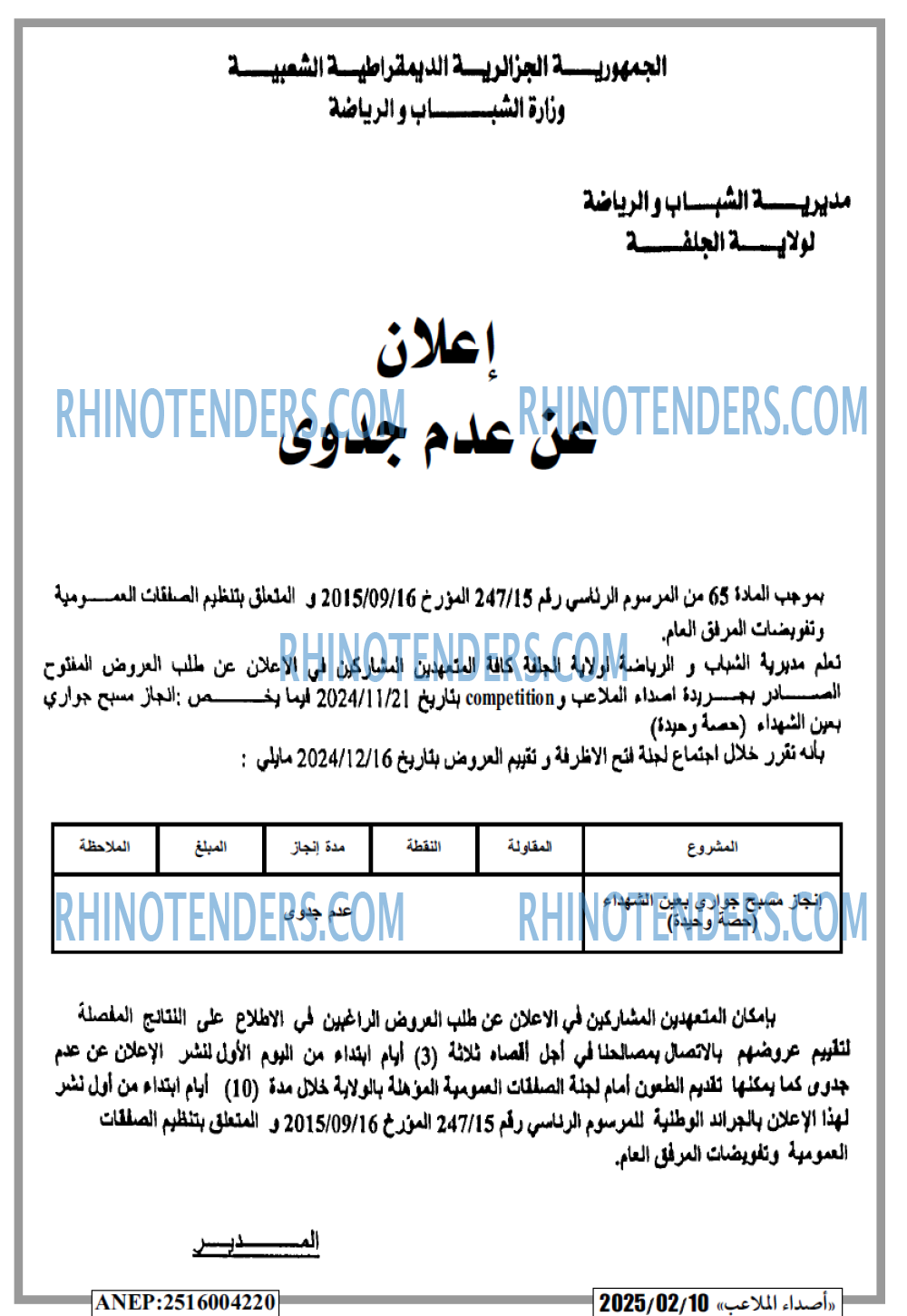Rhinotenders