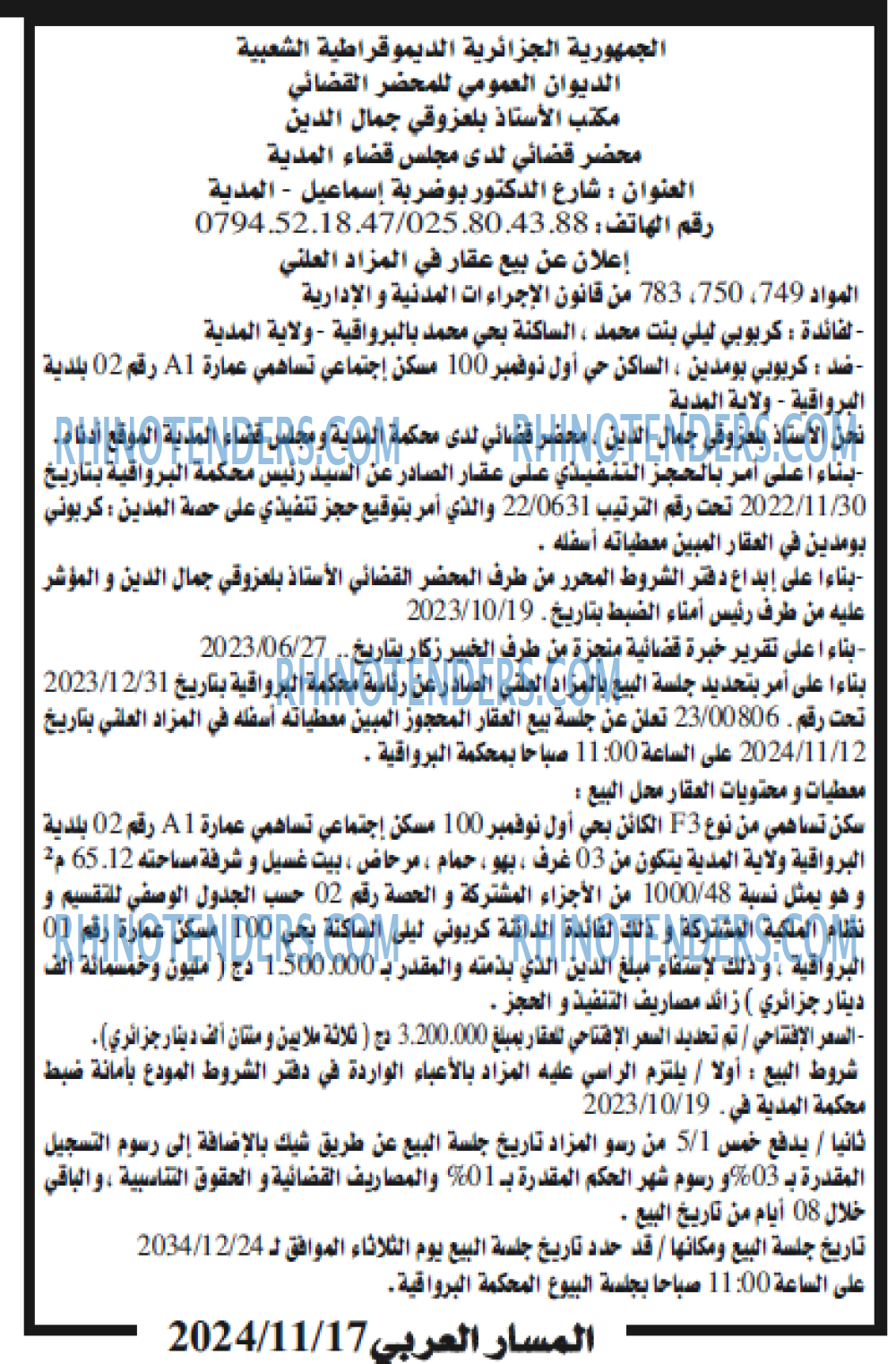 المسار العربي
