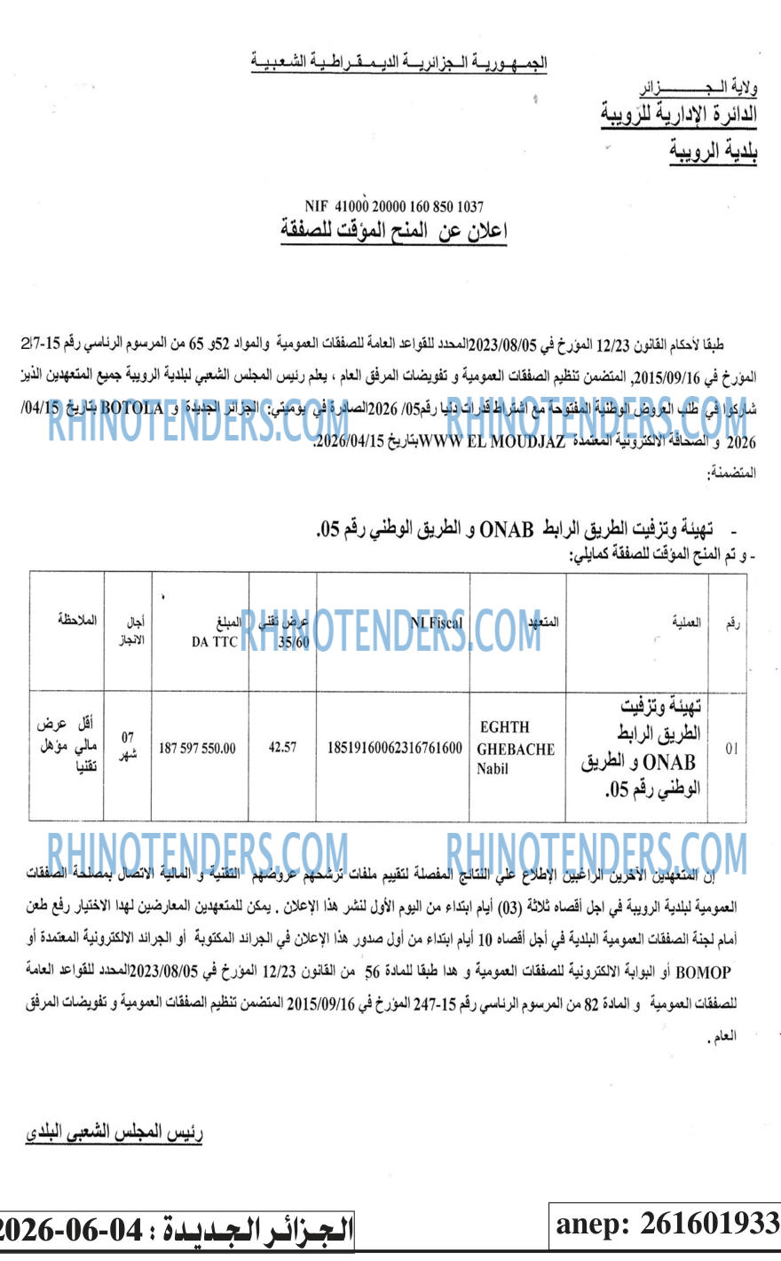 الجزائر الجديدة