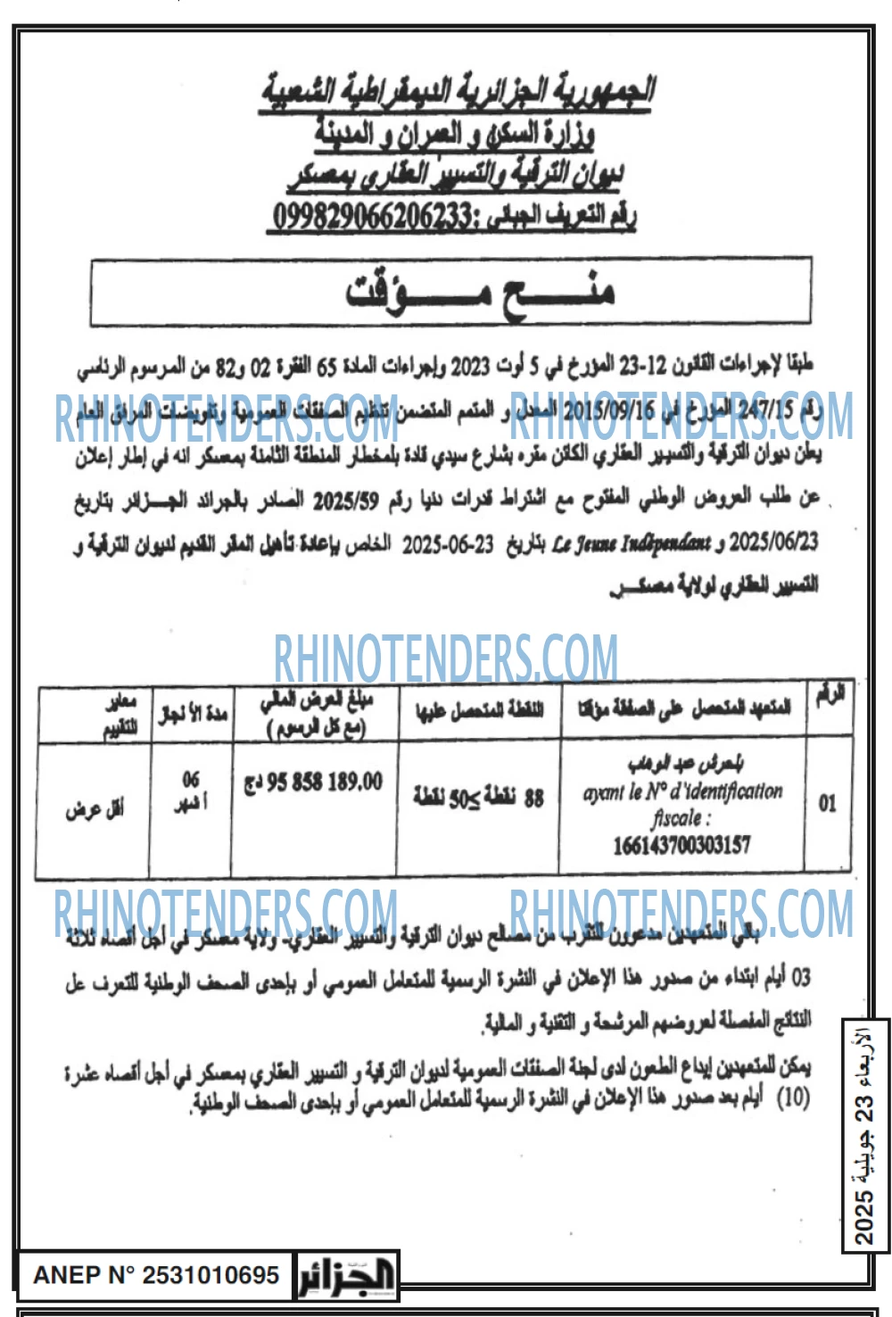 الجزائر