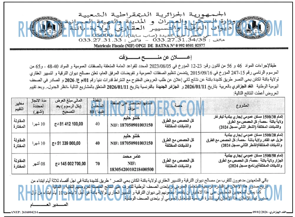 الجزائر الجديدة