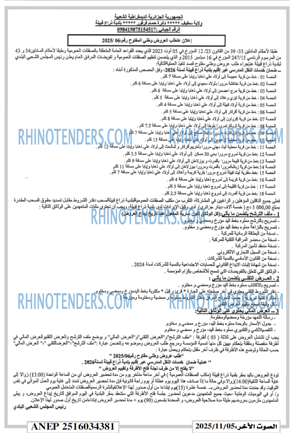 الصوت الاخر
