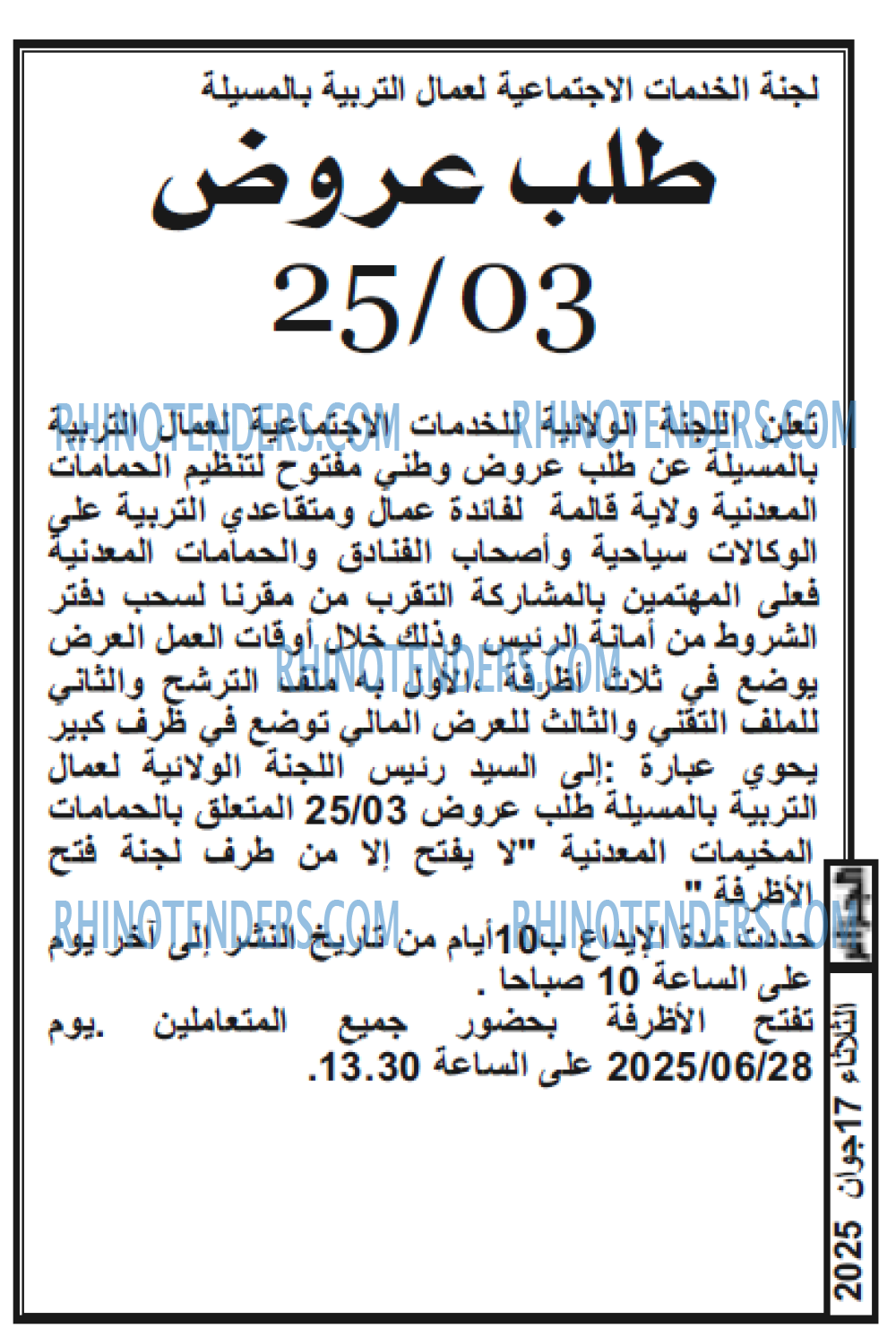 الجزائر