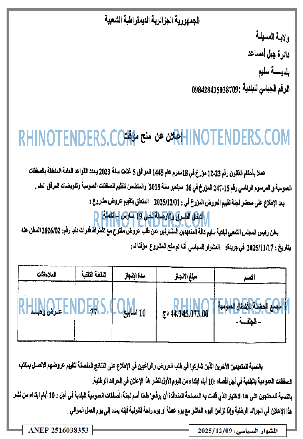 المشوار السياسي