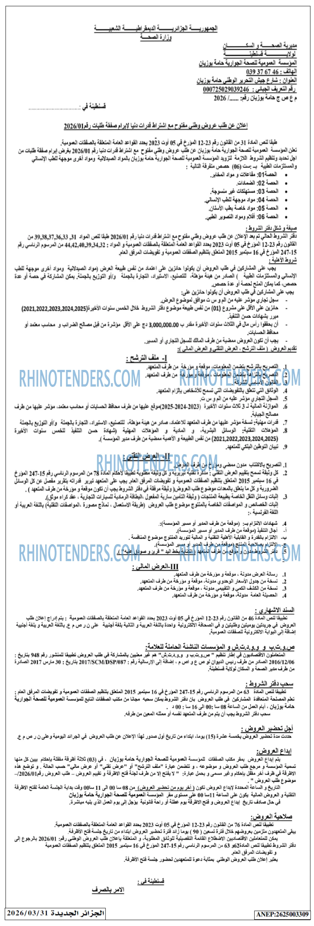 الجزائر الجديدة