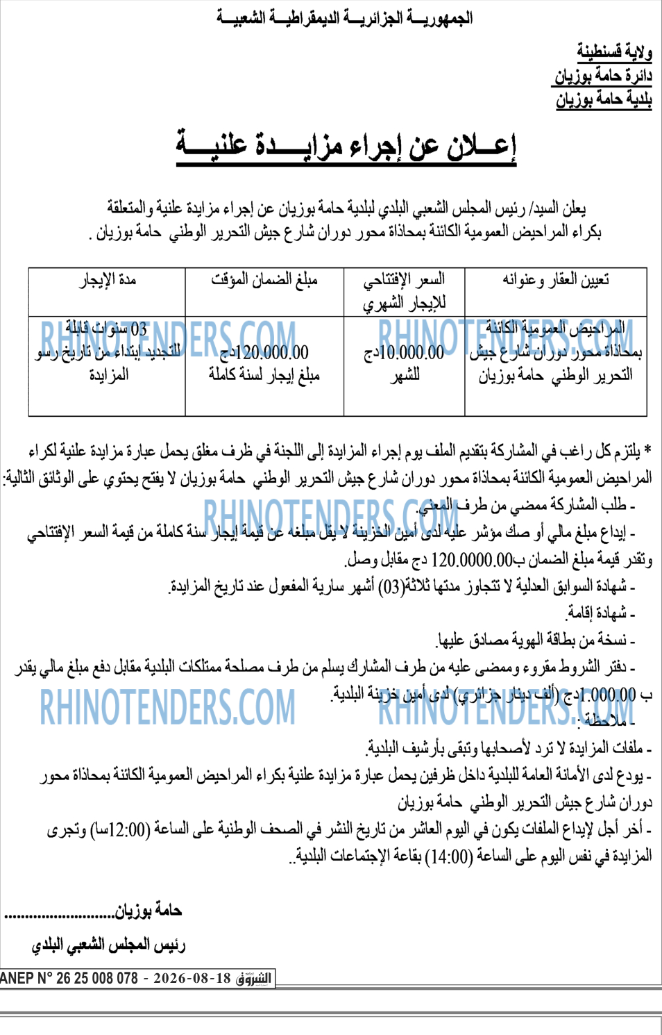 الشروق