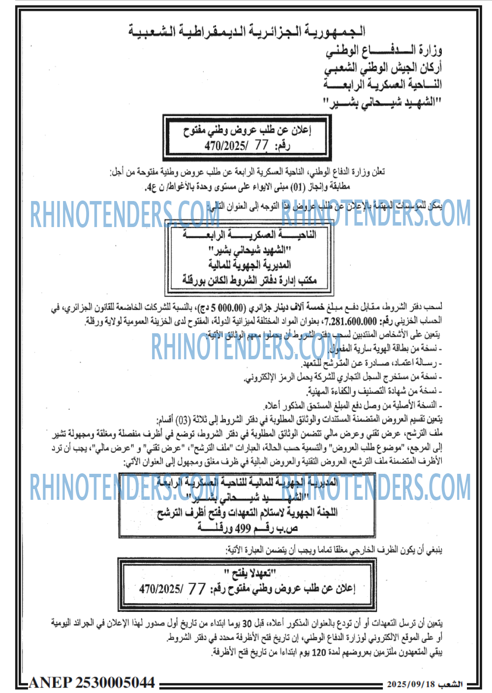 الشعب