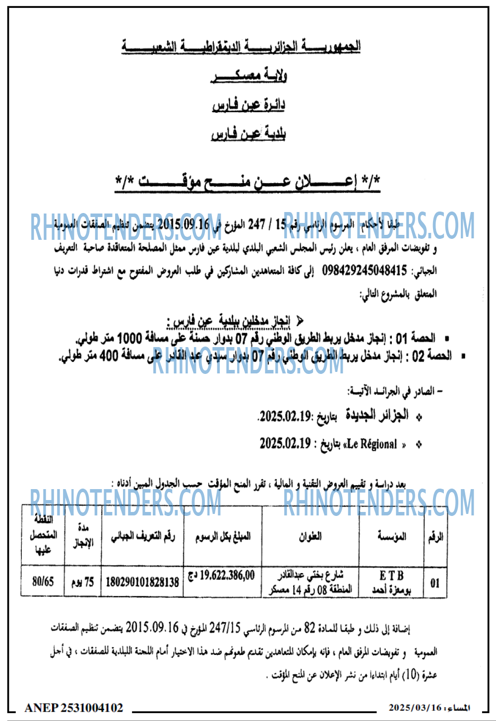 الجزائر الجديدة
