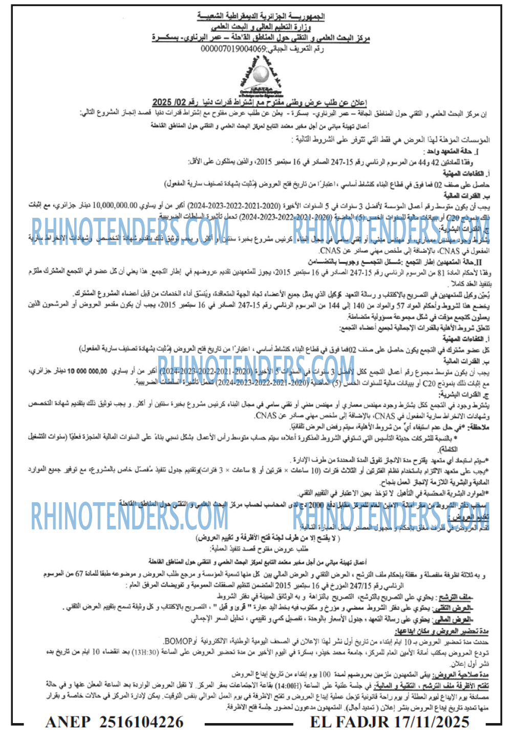 الفجر