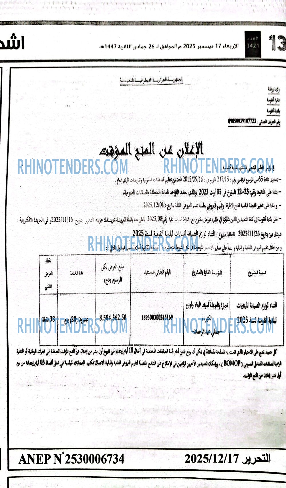 التحرير